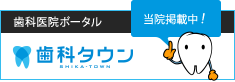 埼玉県久喜市｜さくら歯科クリニック