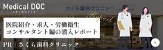 メディカルドックレビュー