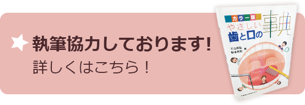 執筆協力しております！ 詳しくはこちら！