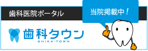 埼玉県久喜市｜さくら歯科クリニック